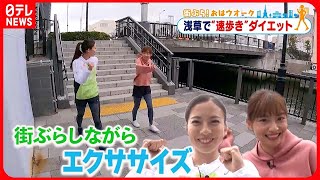 【街ぶら！おはウオーク】春の浅草ウオーキング 2日目