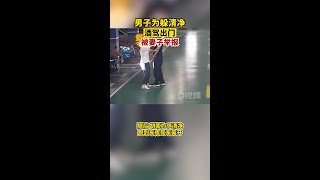 男子為躲清凈酒駕出門被妻子舉報劉女士的丈夫胡某回家后滿身酒氣，2人為此發生爭吵。隨后，胡某為求清凈，跑到車庫駕車離開。目前，胡某已被依法處以記12分，暫扣駕駛證6個月，并處罰款1500元。上海