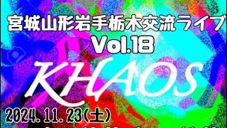 宮城山形岩手栃木地獄交流ライブvol.18 / 10番手 覇砂羅