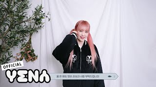 💌 YENA(최예나)의 2024 새해 인사 메시지