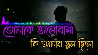 তোমাকে ভালোবাসা কি আমার ভুল ছিলো!!Reel life Story!!#নিরবতা #বাস্তবতা