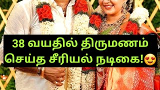 38 வயதில் திருமணம் செய்த சீரியல் நடிகை! Serial actress marriage at 38 age | sun tv| chandra lakshman