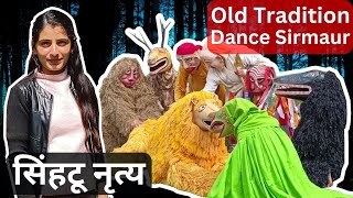 Sirmaur Old Tradition Dance | सिंहटू नृत्य | सिरमौर की लुप्त परम्परा का नृत्य | Sirmaur Himachal