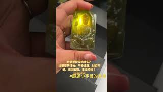 #翡翠老店 #翡翠 #保质保真 #诚信经营 #jade #緬甸翡翠 #翡翠挂件 #天然翡翠 #高端翡翠