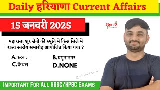 Haryana CA # 1551 || 15 January 2025 Haryana Current Affair|| Haryana current affairs 2024