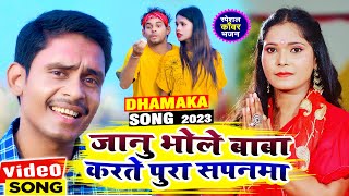 2023  में DJ पर धुम मचाने आ गया Premi Subhash अंजली भारती Bol Bam Video जान पूरा होते