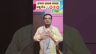 ଜୀବନ ଖାଲି ଦୁଃଖ ରେ କାଳିଆ 🙏⭕‼️⭕ #song #music #sadsong #newsong #sad #duet #odiacomedymovie #musicsong