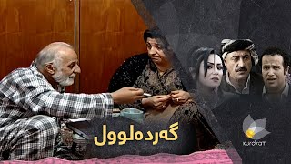 ژنەکەی حاجی دەیەوێت کچەکەی بدات بە شێرکۆ    بینەر بن چی دەڵێت