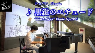 【ストリートピアノ】RSK山陽放送で奏でる（ショパン：黒鍵のエチュード／Chopin: \