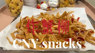 农历新年就是要吃香脆炸蟹柳Crispy Fry Crab Stick l Aunty Liew 上身的我