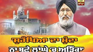 Kartarpur ਲਾਂਘੇ 'ਤੇ ਬੋਲੇ Daljeet Cheema | ABP Sanjha |