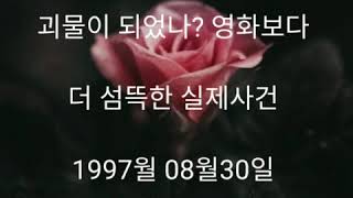 썰] 영화보다 더 섬뜩한 실제사건 (28살 임산부는 어떻게 괴물이 되었나)