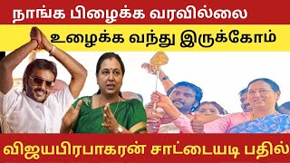 விஜய பிரபாகரன் சொந்த பணத்தை மக்கள் திட்டத்திற்கு செலவு‌செய்வேன்