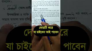 শুক্রবার সকালে দোয়াটি পড়ে যা চাইবেন তাই পাবেন | #shorts