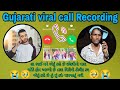 gujarati viral call recording ।। આ ભાઈ મારા વિડીયો ડીલીટ કરાવવા માંગે છે છોકરી સાથે વિડીયો બનાવેલા એ