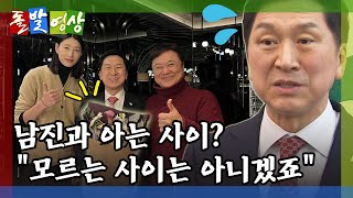 [돌발영상] 헷갈리고 서 있지 마! (김기현 의원이 올린 사진에… 가수 남진 \