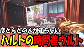 【OW2】知ってる人いる？ハルトのテク【オーバーウォッチ2】