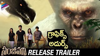 Sanjeevani Release Trailer | Anuraag Dev | 2018 Telugu Movies | #Sanjeevani | Telugu FilmNagar