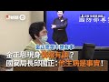 台北地下街消防安檢三度嚴重違規 沈發惠：比錢櫃嚴重｜公共安全｜防災系統｜台北地下街｜