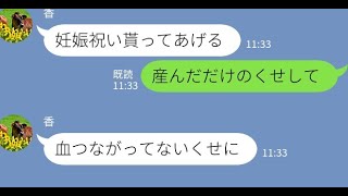 【LINE】育児放棄、虐待する義兄嫁から子供を保護→第二子を妊娠したからお祝いくれ要求に怒り爆発！