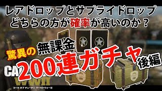 【WW2検証】無課金でレアドロップとサプライドロップどちらの方がアタリの確率が高いのか実際に試してみた！！ 後編