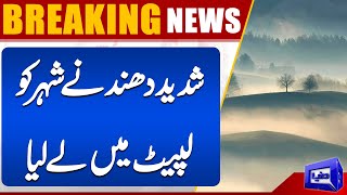 Heavy Fog Engulfs the City – Visibility at All-Time Low | Breaking News | Dunya News