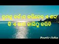 କେବଳ ଭାଗ୍ୟ ଉପରେ ନୁହଁ କର୍ମ ଉପରେ ବି ଭରସା କର poetic odia