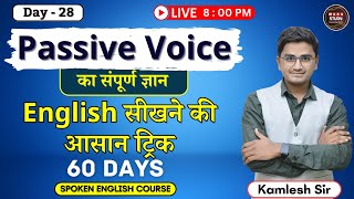 Day 28  Spoken English की महा प्रैक्टिस | All Passive Voice | 60 Days Spoken English Course