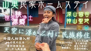 ㊙️外国人が初めて行く天国の村で女子ん家ホームステイ🕊️  ど田舎海外移住㊗️