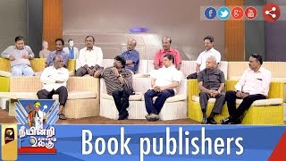 Neeyindri Amayathu Ulagu: Book Publishers | 08/01/2017 | Puthiya Thalaimurai TV