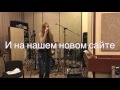 oymЕ rehearsal of a new song Репетиция новой песни группы oyme