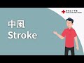 香港紅十字會 急救小錦囊 hong kong red cross burn and scalds