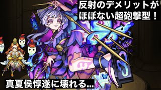 【モンスト 】激獣神祭限定　刺客帰蝶使ってみた！