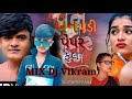 બે હજાર બે મા કોલેજ કરતી હારે remix new song gujarai rakesh barot dj remix new song 2021