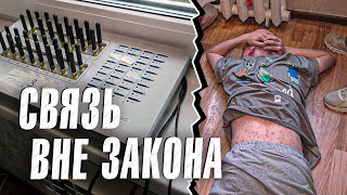 Вызов 02  Связь вне закона