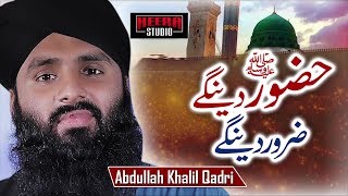 New Naat | Huzoor Denge | Abdullah Khalil Qadri I New Kalaam 2019
