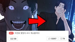 [명품분석]싸움독학 이진호(244) [Webtoon Viral Hit]