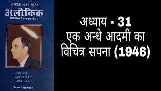 Supernatural अध्याय - 31 एक अन्धे आदमी का विचित्र सपना (1946)