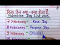 valentine s day dates 2025 valentine week list dates celebrate kal konsa day hai 2025