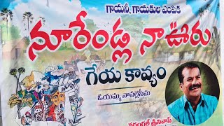 Warangal Srinivas Speecha at Nurendla Naa Ooru - Geya Kavyam | Warangal Srinivas | Latest Folk Songs