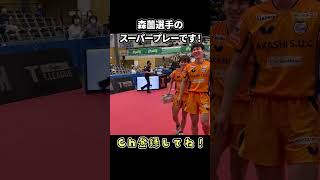 【スーパープレー】森薗政崇選手のスーパーブロック #shorts