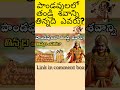 పాండవులలో తండ్రి శవాన్ని తిన్నది ఎవరు internet narada telugumahabaratham