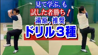 【練習法3種】割と気楽にできて、確実に上達できる。しかも速めに効果が表れる。そんな都合のいいドリルなど……ないですよね？　えっ、ある？　強いて挙げると３つ？　３つも!?　ぜひ教えて下さい《第83回》