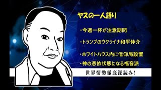 ヤスの一人語り第五回