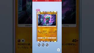 マーシャドー来た！無課金勢が新パック「幻のいる島」開封！#ポケポケ #ポケポケ開封チャレンジ #ポケモンカード #ポケモン