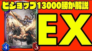 【評価EX】ガチぶっ壊れ新レジェ「ベレロフォン」が『ガチ』でヤバ過ぎる...ビショップ13000勝が解説