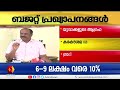 കേന്ദ്ര ബജറ്റില്‍ കേരളത്തോട് കാണിച്ചത് ക്രൂരമായ അവഗണന ധനമന്ത്രി കെ എന്‍ ബാലഗോപാല്‍