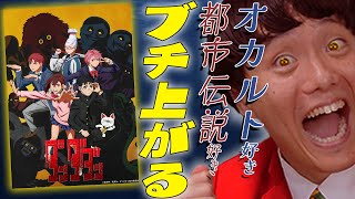 【ダンダダン】オカルト×心霊×恋愛！映画オマージュも！あんこどハマりの最新アニメ【すきまでシネマ】【シネマンション】