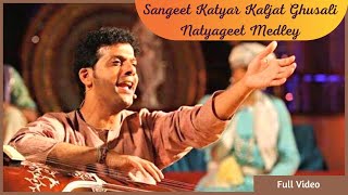 Sangeet Katyar Kaljat Ghusali | Medley | Natya Sangeet | Mahesh Kale | कट्यार । महेश काळे