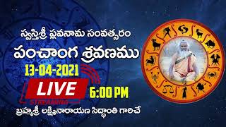 Swasthisri Plavanama Samvathsaram - Panchanga Sravanam Live